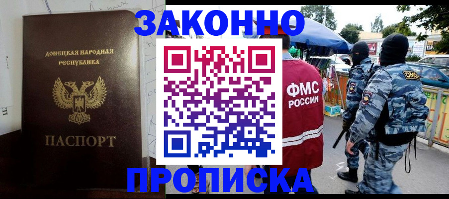 прописка паспорт в Армянске