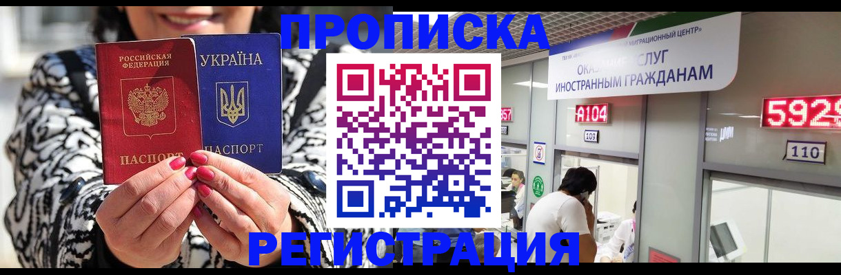 временная регистрация в Армянске