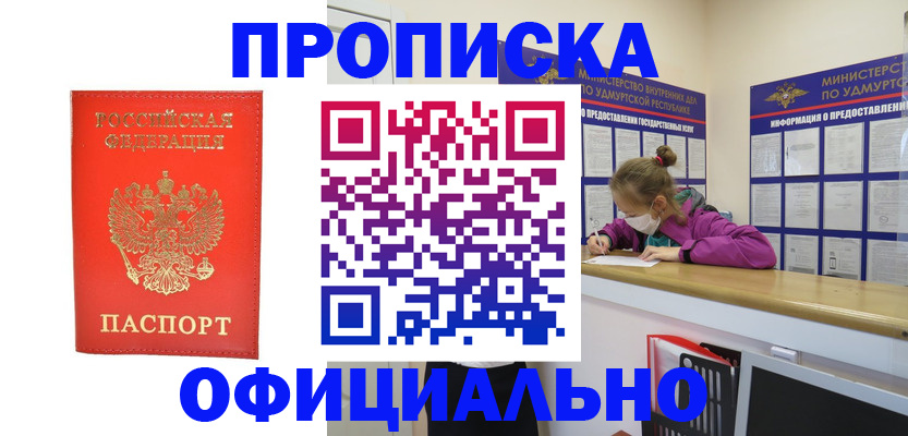 где прописаться в Армянске