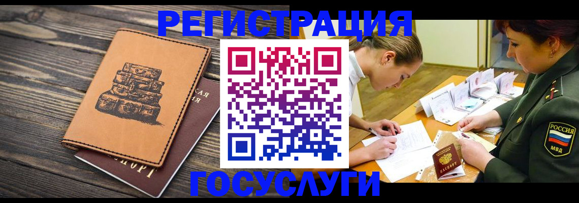 миграционный учет в Армянске