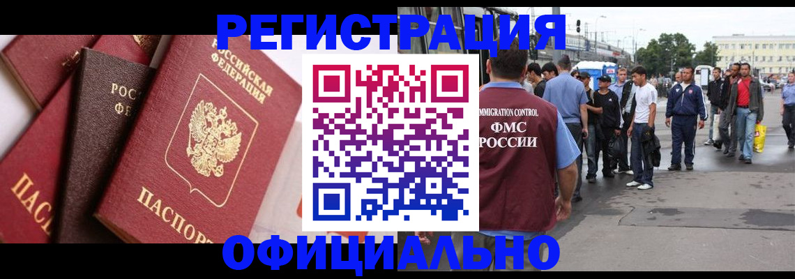 временная прописка в Армянске